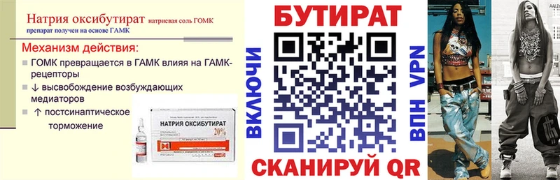 БУТИРАТ жидкий экстази  Ялуторовск 